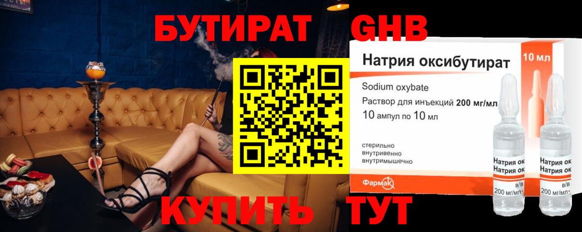Бутират BDO 33% Туапсе