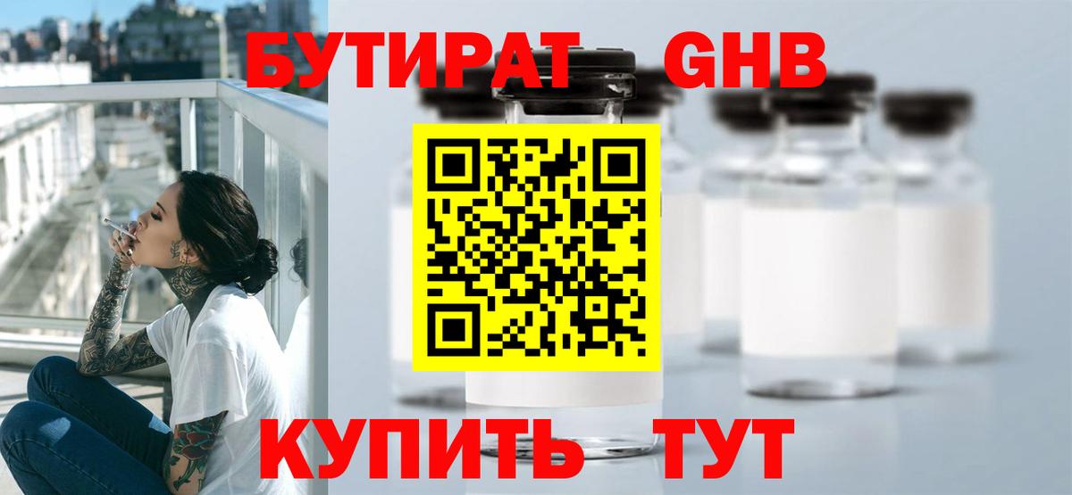 БУТИРАТ  Вход с VPN  Туапсе  БУТИРАТ 99% 