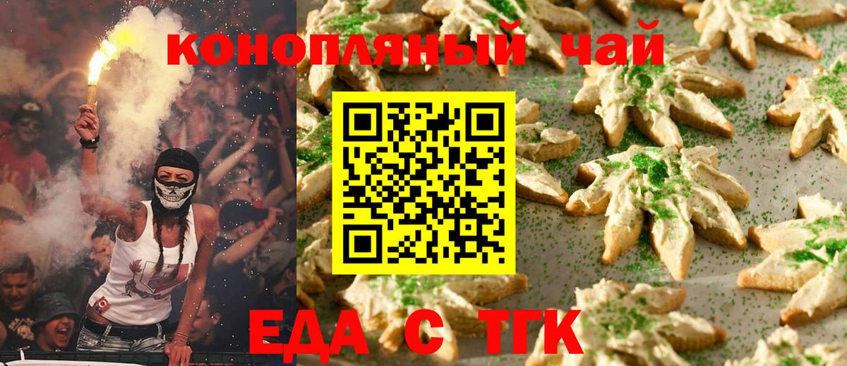 Туапсе  Еда ТГК марихуана  Вход с VPN 