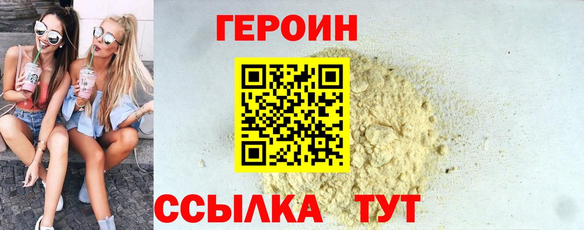 Героин VHQ  Героин  Туапсе  Вход с VPN 