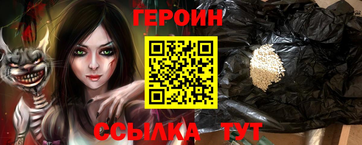 Героин хмурый Туапсе
