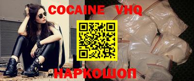 кокаин VHQ Новокубанск