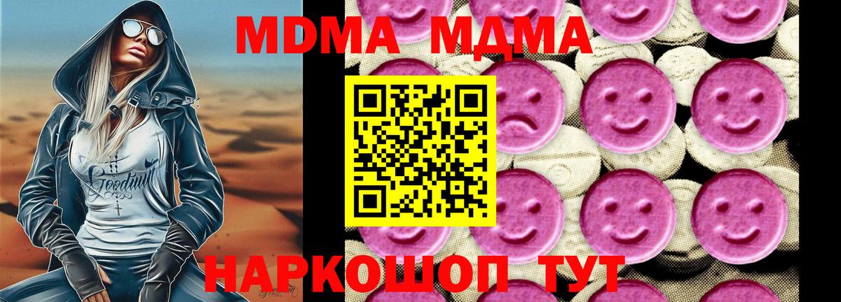 Туапсе  MDMA  MDMA VHQ  Вход с VPN  МДМА Molly 