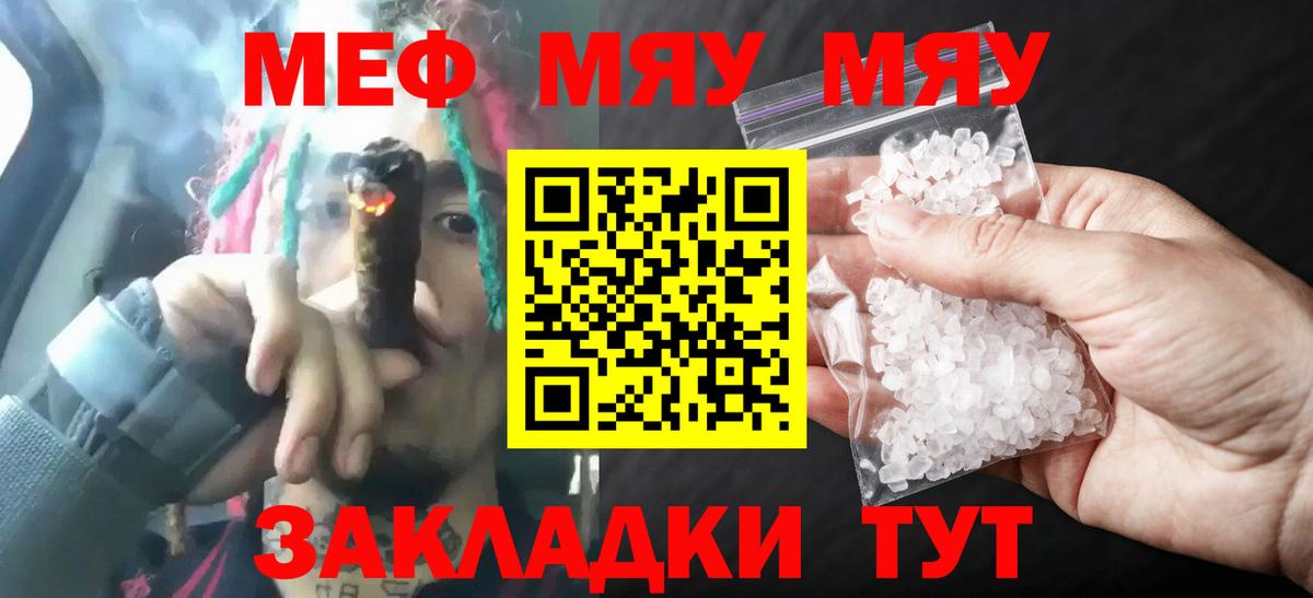 МЯУ-МЯУ  МЕФ mephedrone  Туапсе  Вход с VPN  Меф кристаллы 